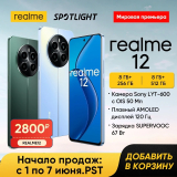 [World Premiere] realme 12 4G